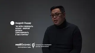 Монологи. Андрей Ондар