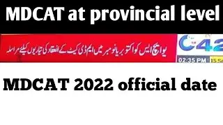 Good Bye PMC, UHS will conduct MDCAT 2022.Mdcat 2022 final date