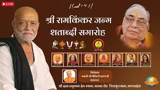 Live | Shri Ramkinkar Janma Shatabdi Samaroh | Chitrakootdham - M.P | 04/11/24 | Morari Bapu