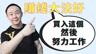 回报率600%最賺錢的美股投資方法，連巴菲特也這麼建議！💸