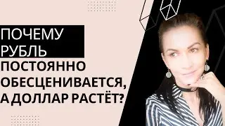 Когда будет очередная ДЕВАЛЬВАЦИЯ РУБЛЯ? Валютные качели российского рынка