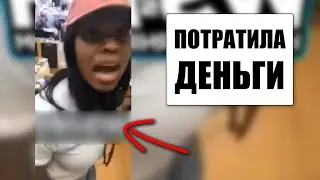 Ему кажется, что она изменила ему, так как потратила деньги на маникюр