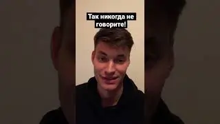 Не говорите ЭТО в Германии 😳❌