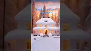 #новыйгод