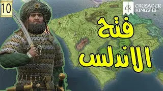 Crusader Kings 3  | تدمير البابا