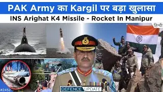 PAK Army In Kargil, INS Arighat K4 Missile, Long Range Rocket In Manipur | Defence Updates #2452