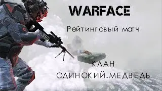Warface: Играем РМ с _хедшот1_ №2