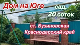 House in the South / PRICE 3 million 750 thousand rubles / Buzinovskaya station, Krasnodar Krai /...