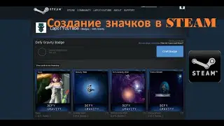 Видеоурок. Создание значков в Steam.
