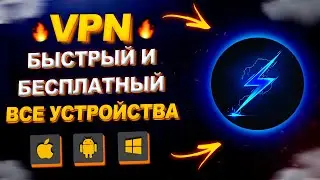 🚀 ЛУЧШИЙ И БЕСПЛАТНЫЙ VPN для Андроид, Айфон и ПК РАБОТАЕТ В РОССИИ | VPN ЧЕРЕЗ ТЕЛЕГРАМ БОТА