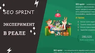 ЗАРАБОТОК на буксах - сколько можно заработать  за 1 час на SEO sprint?