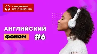 ПОЛЕЗНЫЕ фразы и предложения. Часть 5. Английский на слух.  English.