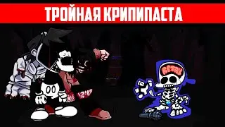 Тройная крипипаста! | FNF Triple Trouble Mod | Прохожу мод-кавер на Sonic.exe в Friday Night Funkin!
