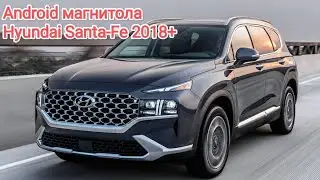 Штатная магнитола для Hyundai Santa Fe 2018+ на Android