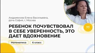 Математика, 6 класс, Андриянова Елена