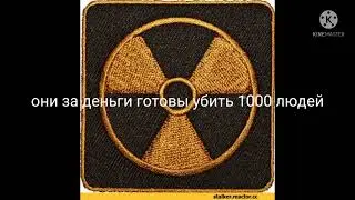 Угадай группировку из сталкера по приметам