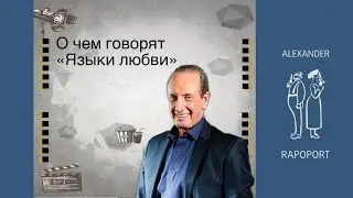 О чем говорят 