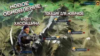 Новое обновление: Локация для новичков и Буст Хассашина | Black Desert Mobile |
