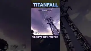 Titanfall 2 без Паркура #titanfall #titanfall2 #shorts