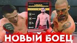 УМАР НУРМАГОМЕДОВ ОФИЦИАЛЬНО ДОБАВЛЕН в UFC 5 - НОВАЯ ИМБА?