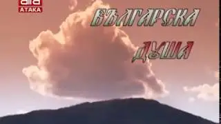 Bulgarian soul - Bulgarian folklorе TV show
