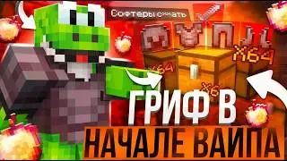 ЗАЛЕТЕЛ НА ВАЙП С ЛУЧШИМ КЛАНОМ | ПОГРИФЕРИЛ НА СЕРВЕРЕ REALLYWORLD MINECRAFT