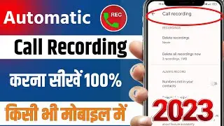 Call recording kaise kare। How to record calls on android phones 2023।Auto call recording kaise kare