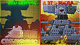 ЭТО СЕЙЧАС, А ЭТО ТОГДА… | Gerand | Мультики про танки