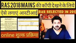 RAS 2018 | RAS EXAM GUIDANCE | RAS 2018 INTERVIEW | RAS 2018 MAINS LATEST | RAS KESE BNE |