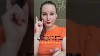 ЭТО ЗАПРЕЩЕНО В МЛМ⚡⚡⚡⚡