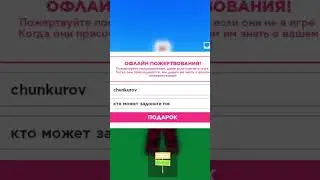 #shorts #tiktok #please #donate #roblox