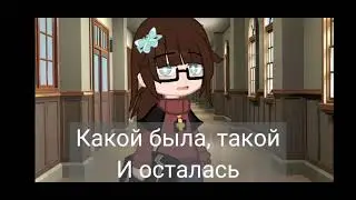 Meme:Почему ты изменилась..?