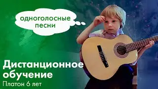 Дети музыканты | Дистанционное обучение | Уроки гитары онлайн