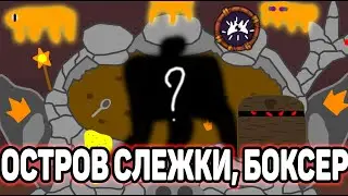Монстр Боксер. Его песня.