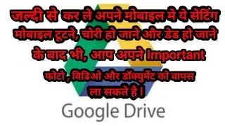 Google drive मे फोटो और डाक्यूमेंट्स को कैसे save करे##How to save photo's and documents in Google#*