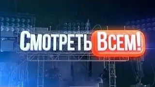 Смотреть Всем  Полный выпуск  эфир от 13.01.2017
