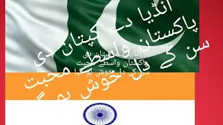 Press Conference of Pakistan And Indian Captains