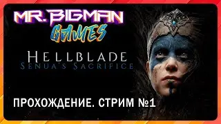 🔴Hellblade: Senua's Sacrifice🚨Прохождение. Стрим #1