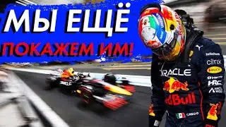 RED BULL УТЕШАЮТ СЕРХИО ПЕРЕСА ПОСЛЕ НЕУДАЧНОЙ ГОНКИ НА ГРАН-ПРИ САУДОВСКОЙ АРАВИИ 2022 - ДЖИДДА