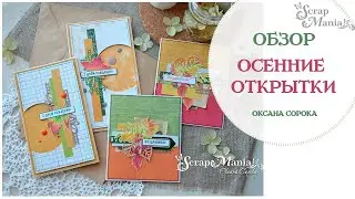 Осенние открытки из коллекции 
