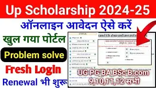 Up Scholarship Fresh Login Problem || Scholarship News Today || Up Scholarship 2024-25 Apply Online