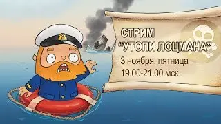 Стрим 