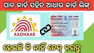 how to check pan aadhaar linking status 2023