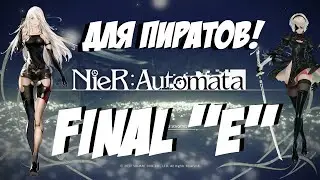 Как получить концовку 