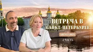Гарат и Весталия Питер август 2024 часть 2 #гарат #периметр #школасорадение