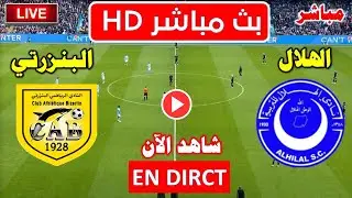 القنوات الناقلة لمباراة الهلال السوداني و البنزرتي التونسي اليوم