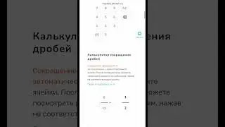 Онлайн-калькулятор дробей — помощник с домашкой | Ссылка в закрепленном комментарии 