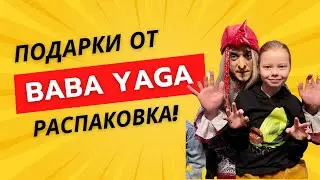 А вы знали, что у Бабы Яги в Москве теперь есть резиденция и магазин игрушек? Распаковка подарочков!