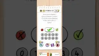 Как пройти brain test 127 уровень