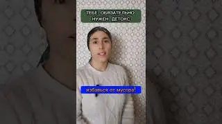 детокс ва необходим если.......как очистить организм в ссылке 👇 #здоровье #питание #организм